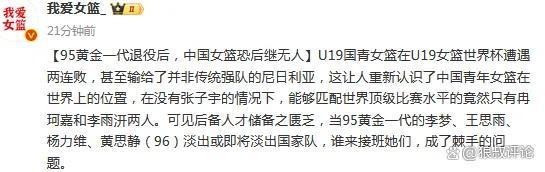 配资平台下载 媒体人：李梦王思雨领衔95黄金一代退役后，中国女篮恐后继无人 青训体系亟待改革
